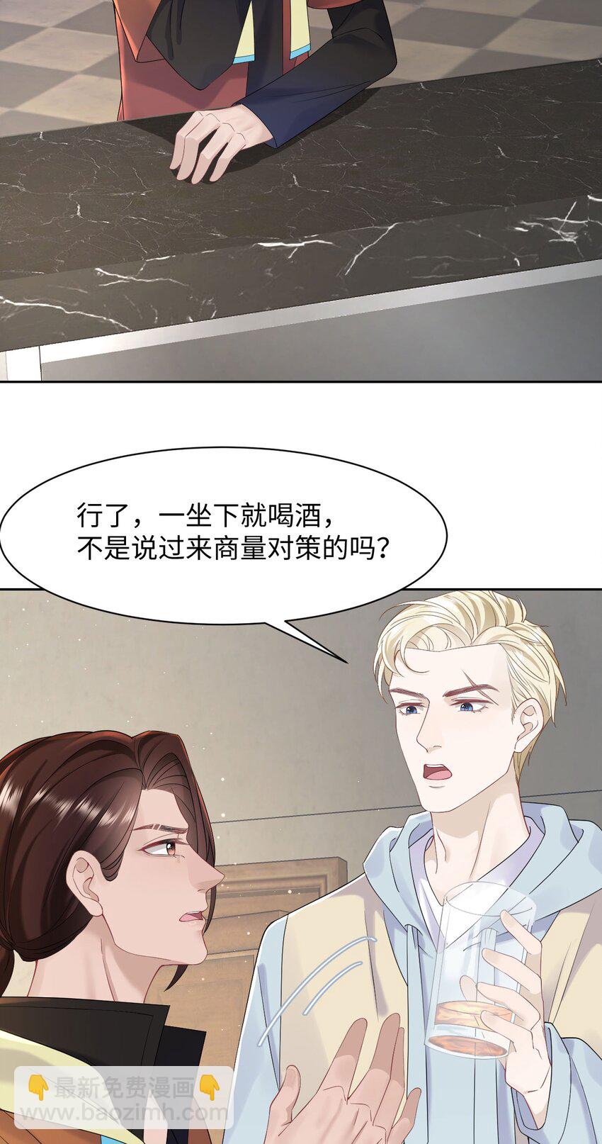 《猎心爱人》第79话 VIP专场 第4页