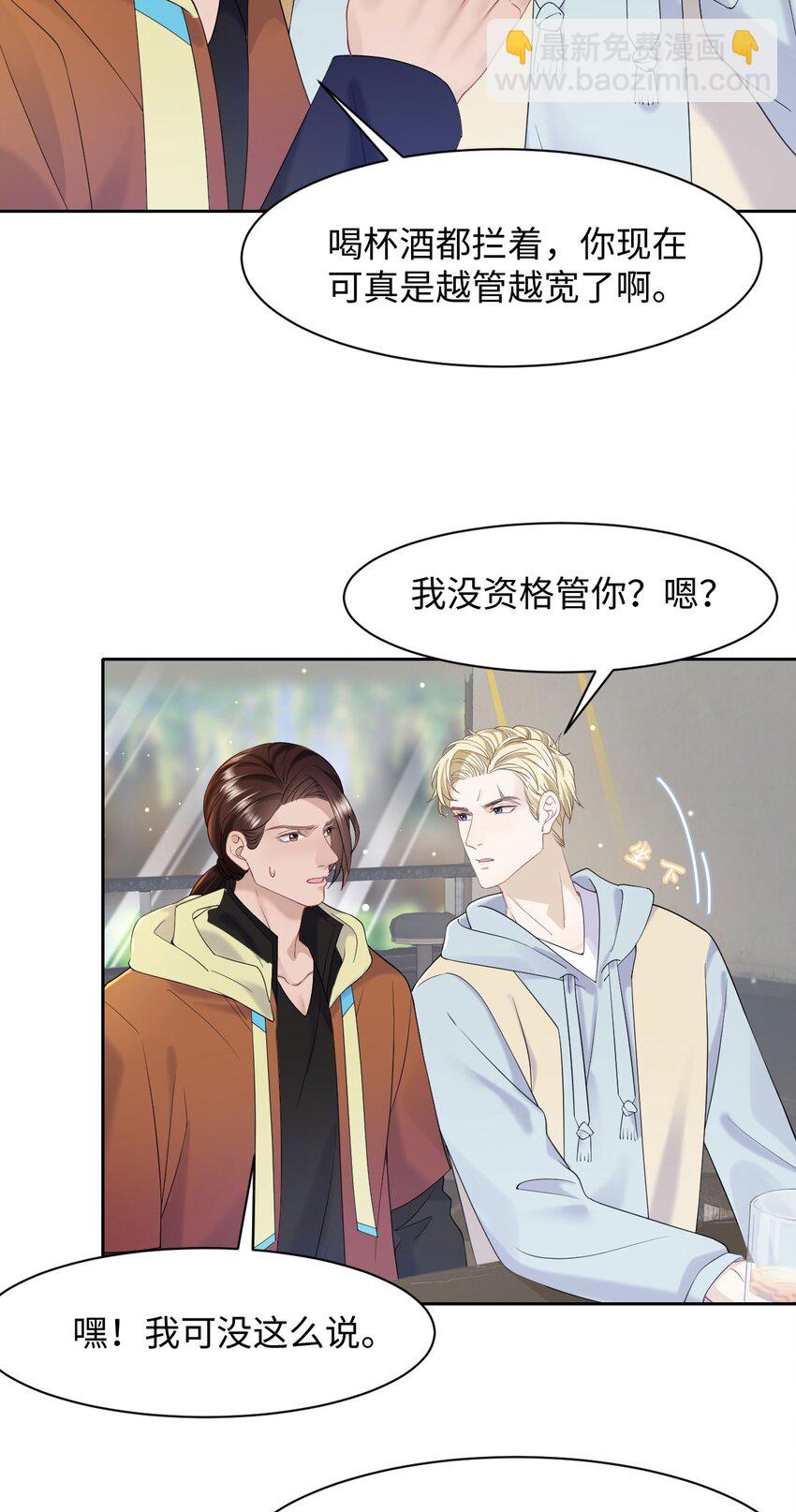 《猎心爱人》第79话 VIP专场 第5页