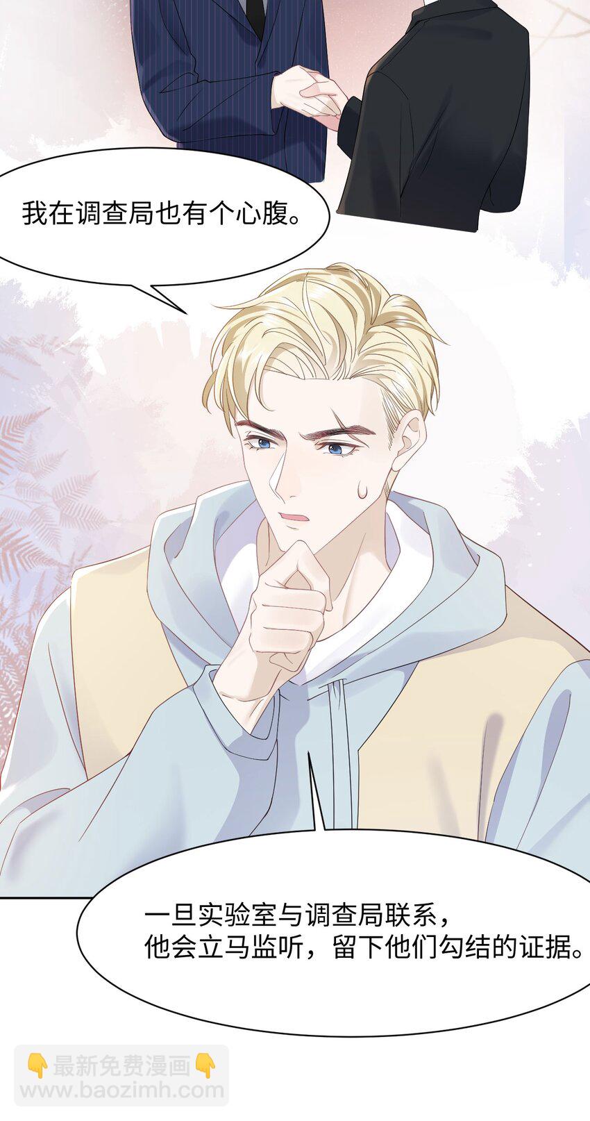 《猎心爱人》第79话 VIP专场 第8页