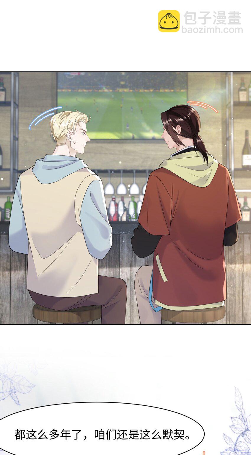 《猎心爱人》第79话 VIP专场 第9页