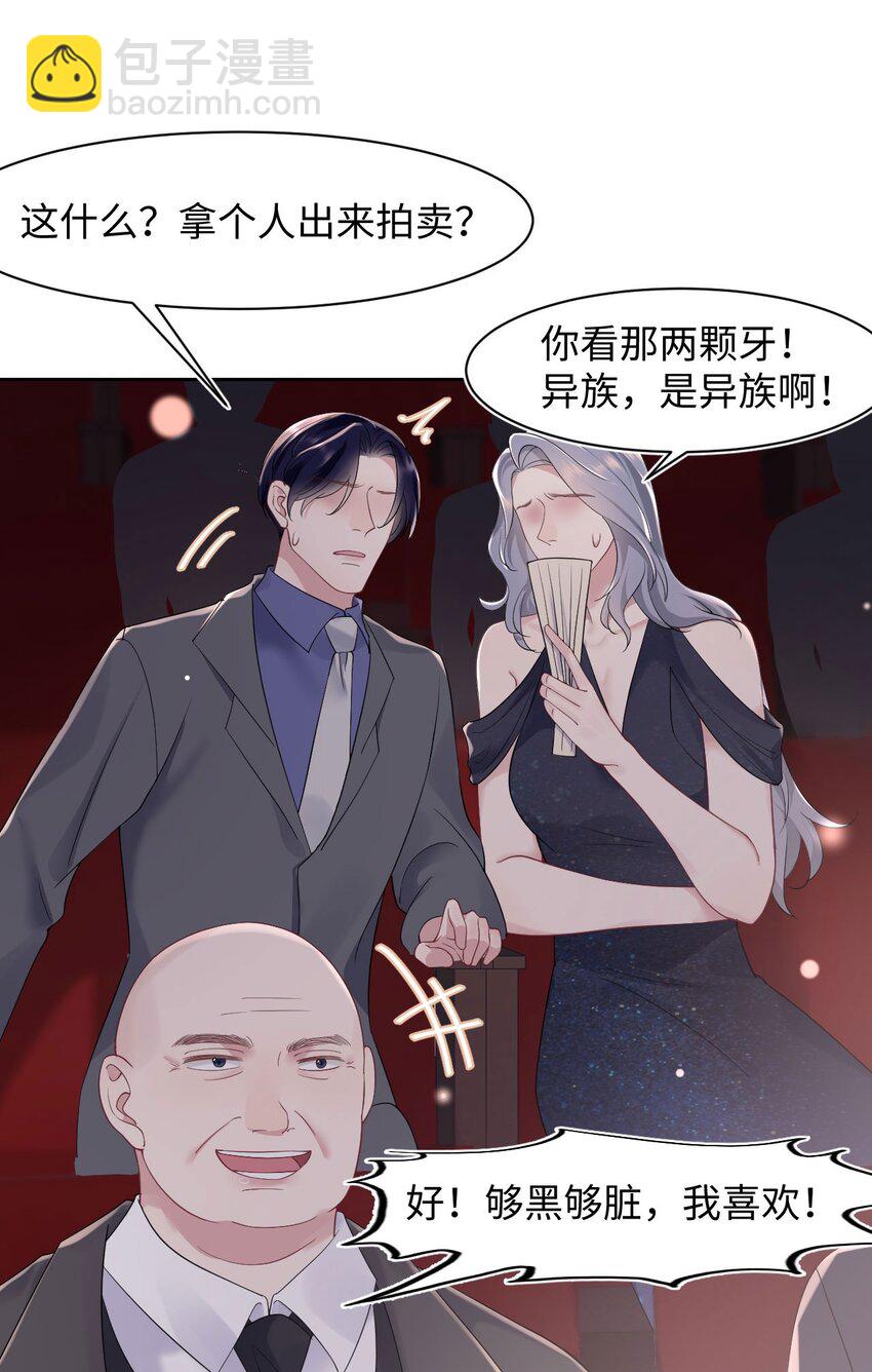 《猎心爱人》第80话 独自赴险 第10页