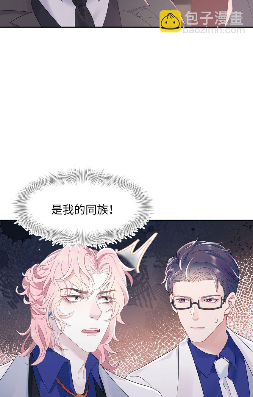 《猎心爱人》第80话 独自赴险 第11页