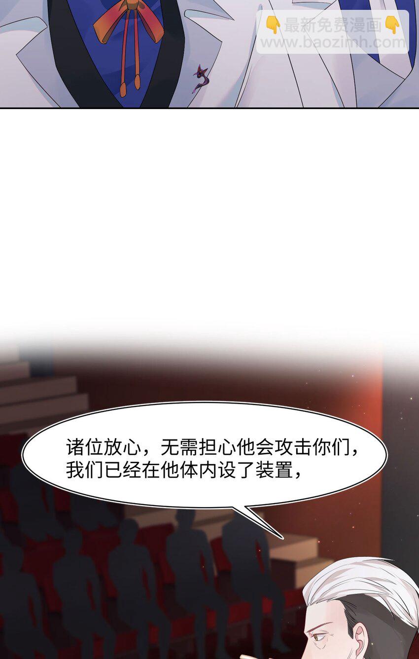 《猎心爱人》第80话 独自赴险 第12页