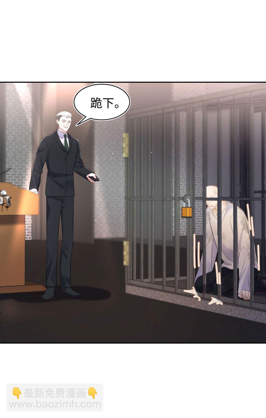 《猎心爱人》第80话 独自赴险 第15页