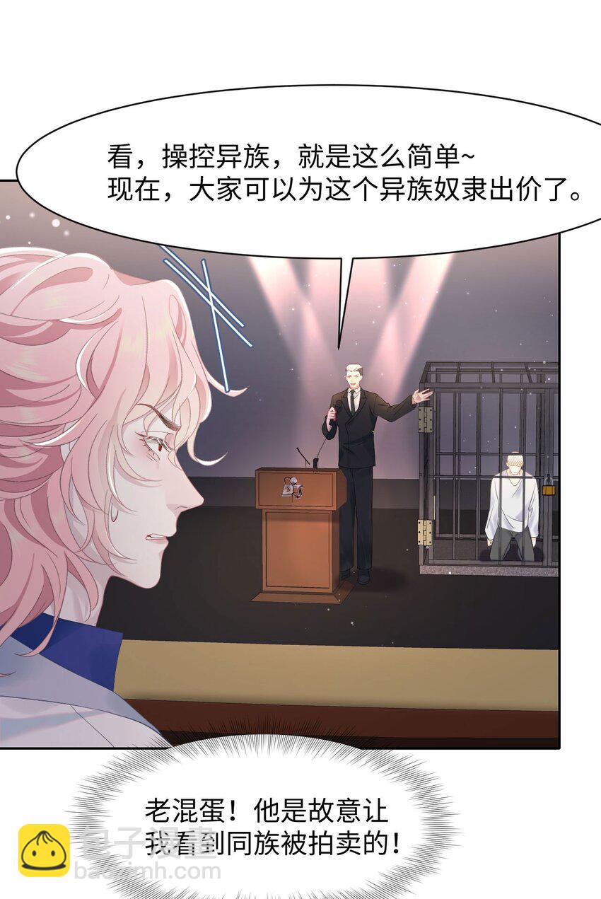 《猎心爱人》第80话 独自赴险 第16页