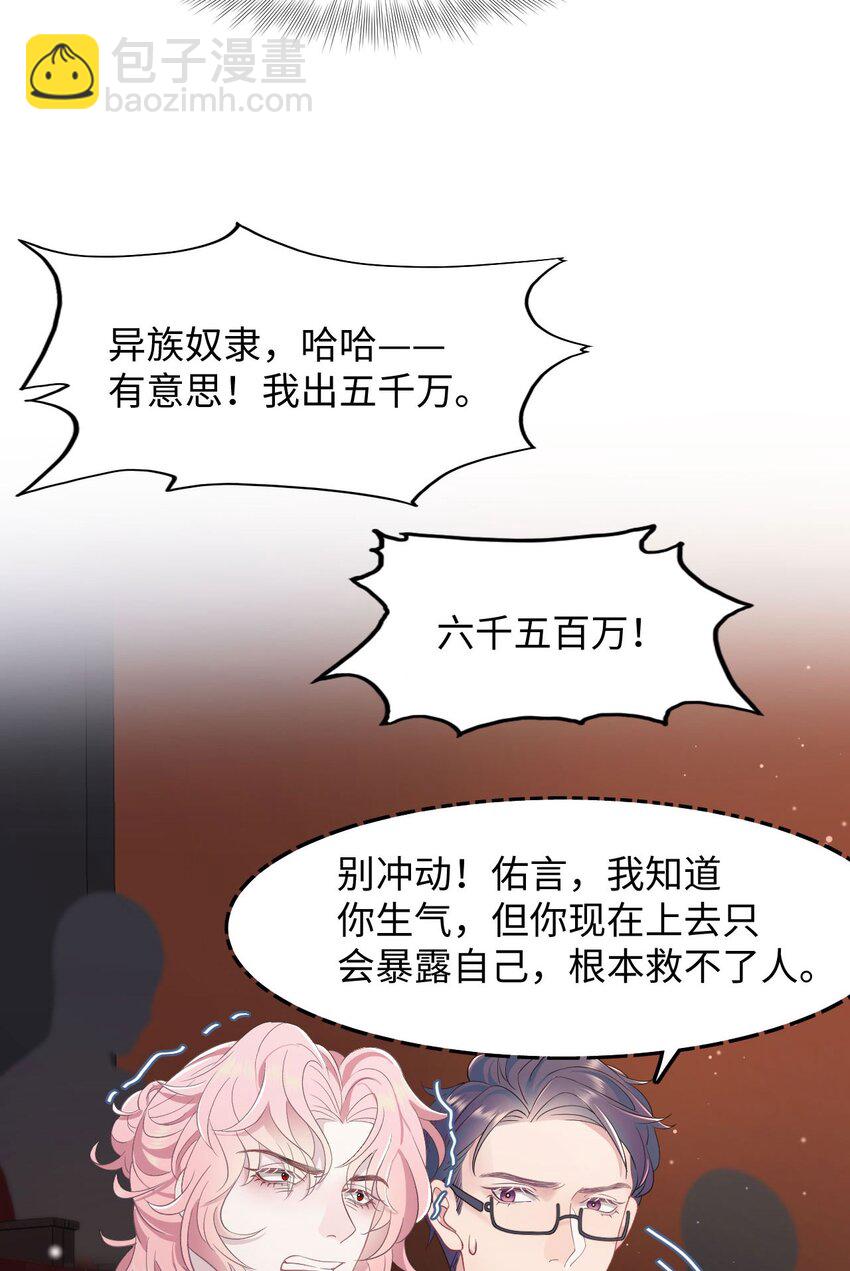 《猎心爱人》第80话 独自赴险 第17页