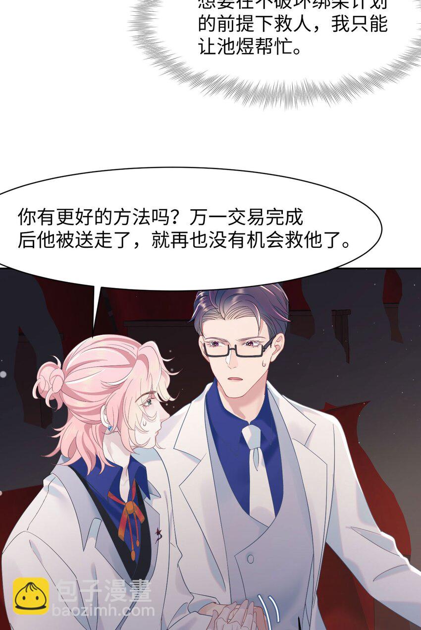 《猎心爱人》第80话 独自赴险 第20页