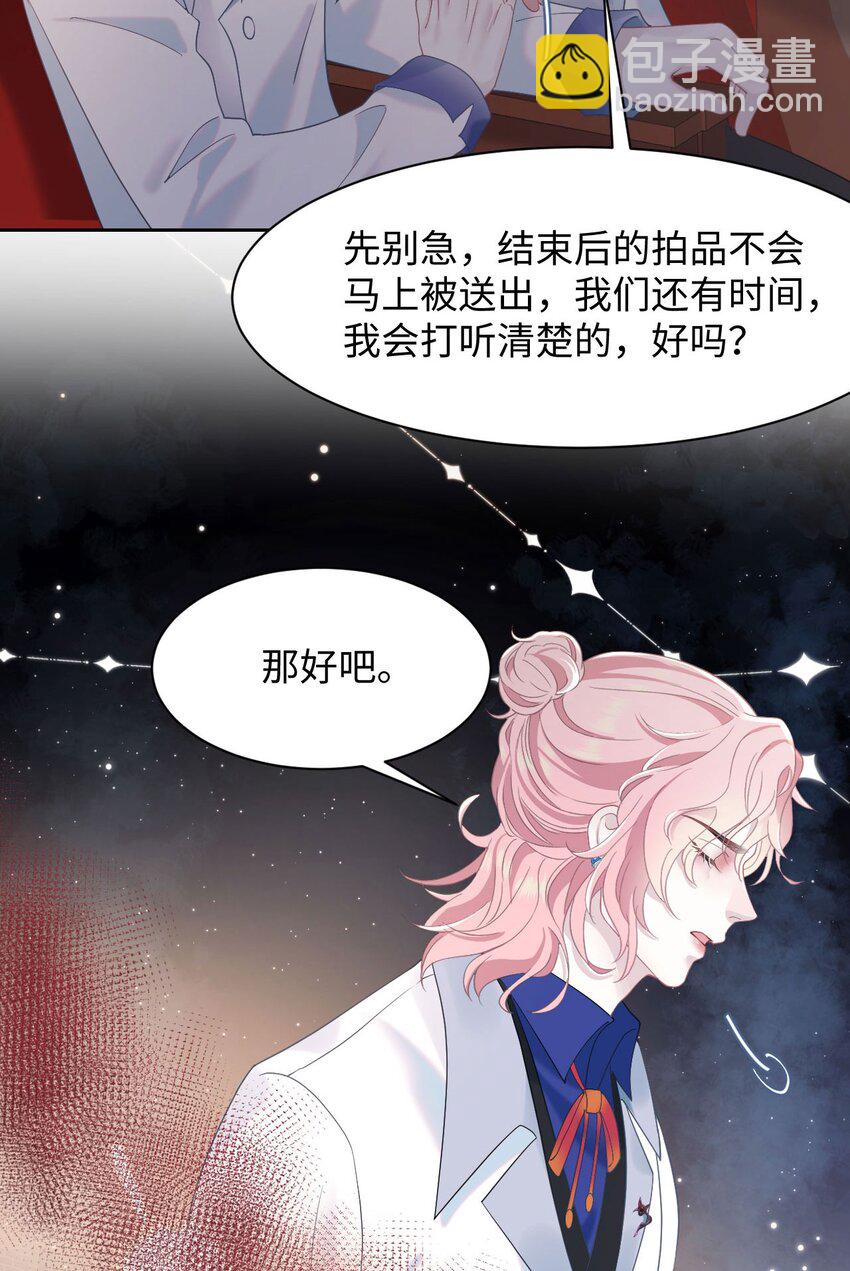《猎心爱人》第80话 独自赴险 第21页