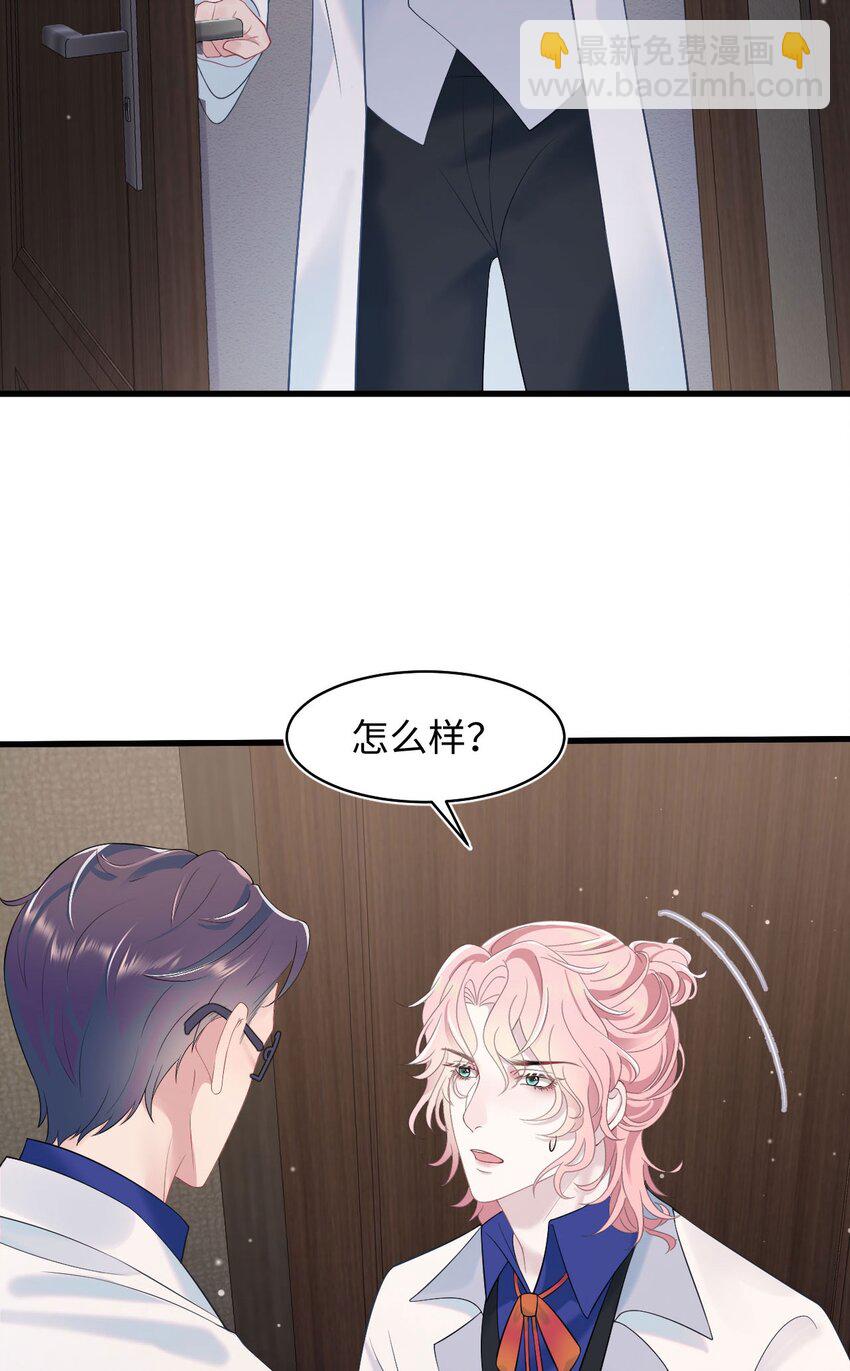 《猎心爱人》第80话 独自赴险 第24页