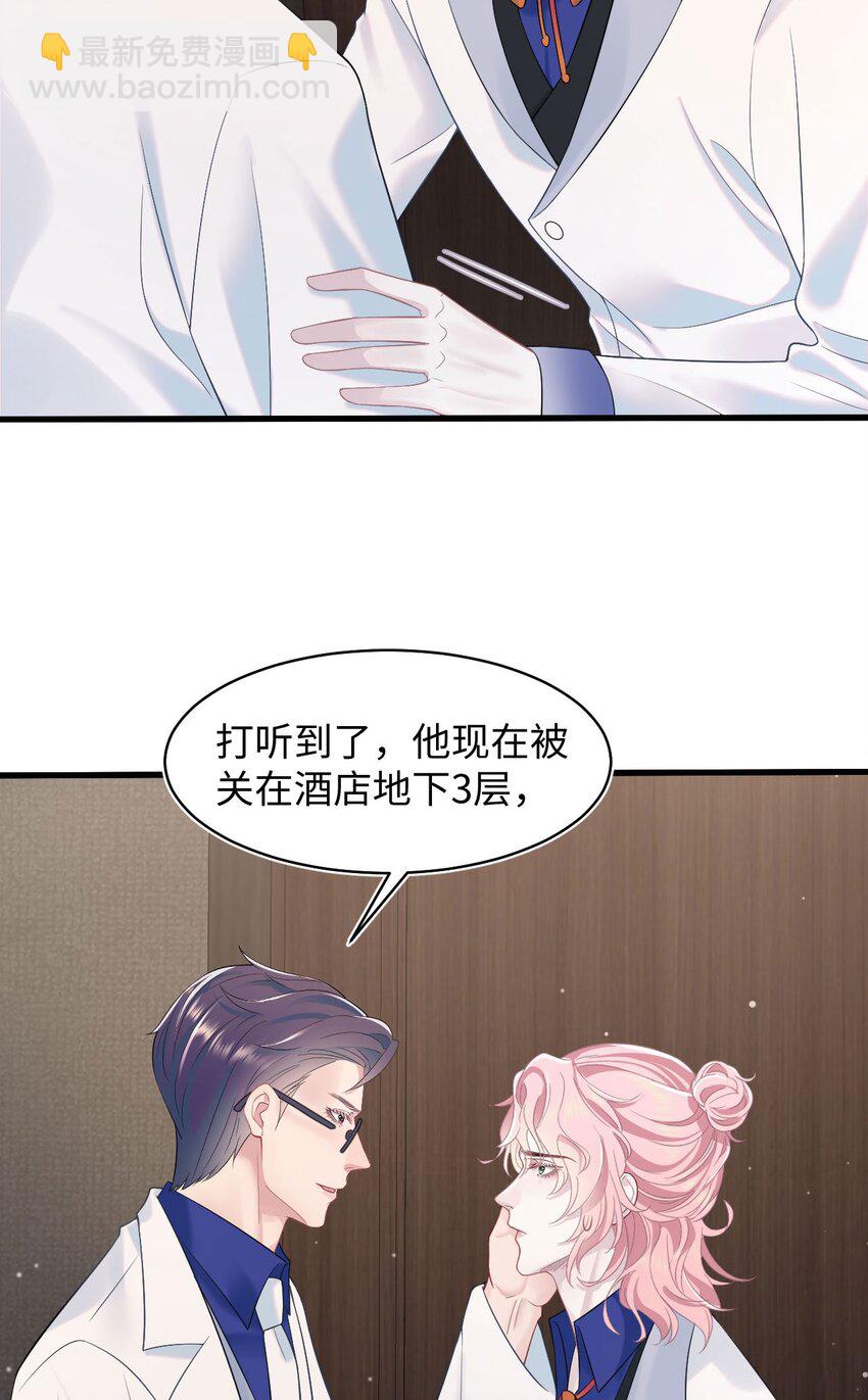 《猎心爱人》第80话 独自赴险 第25页