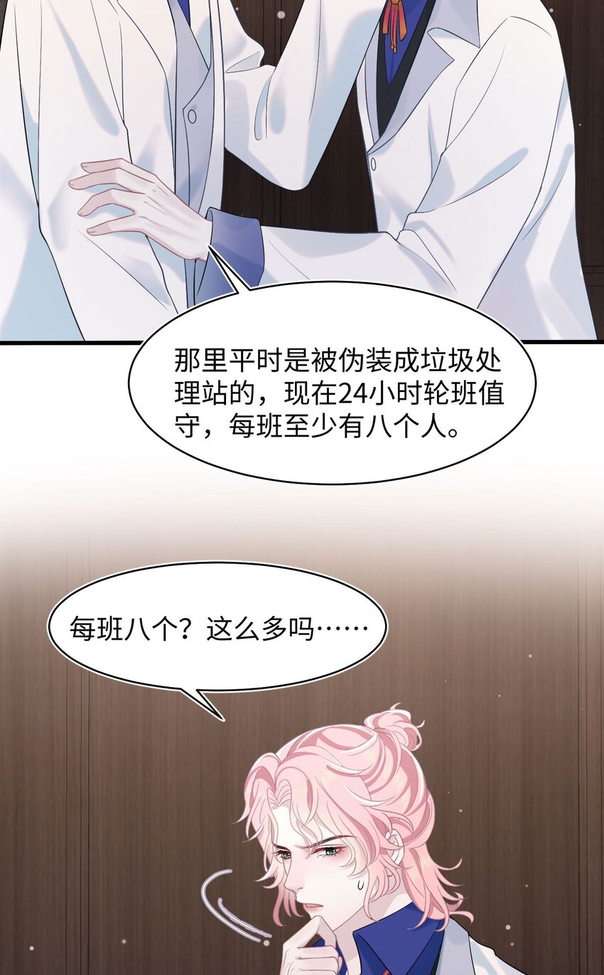 《猎心爱人》第80话 独自赴险 第26页