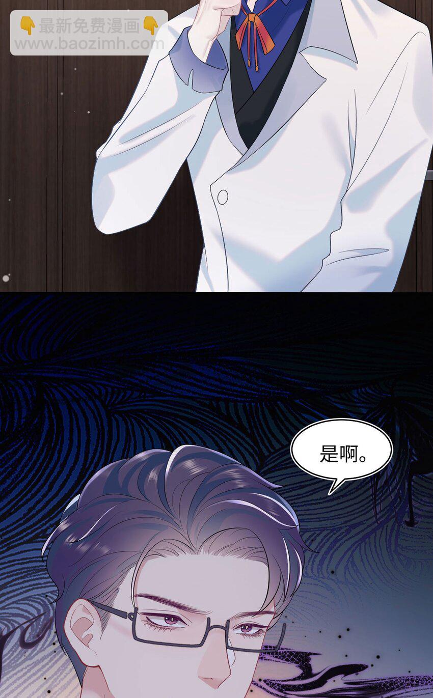 《猎心爱人》第80话 独自赴险 第27页