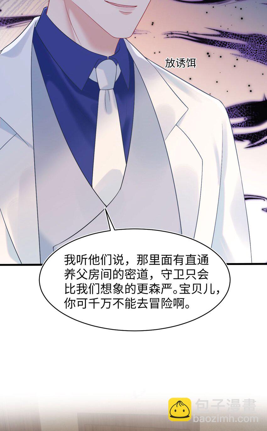 《猎心爱人》第80话 独自赴险 第28页