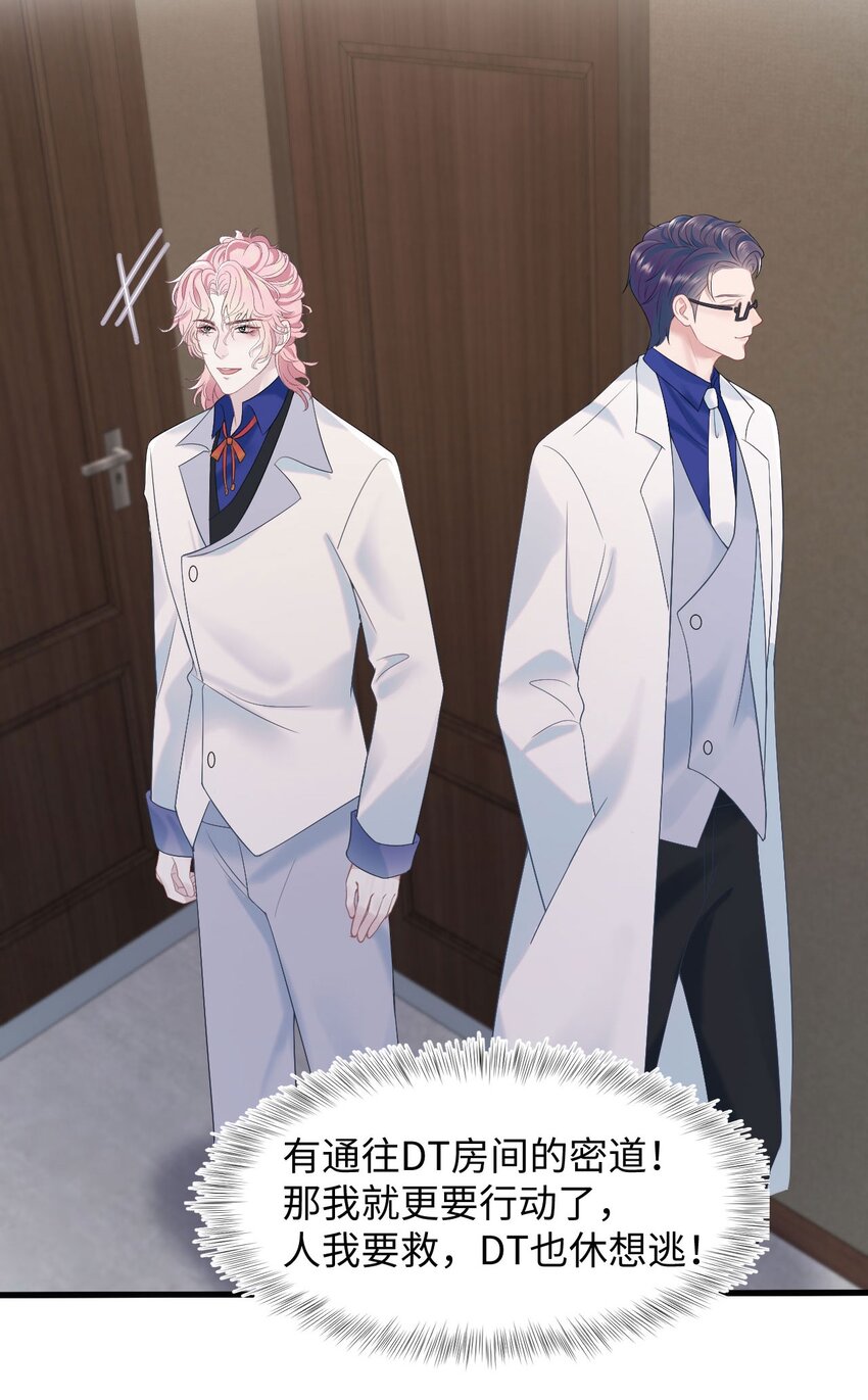 《猎心爱人》第80话 独自赴险 第29页
