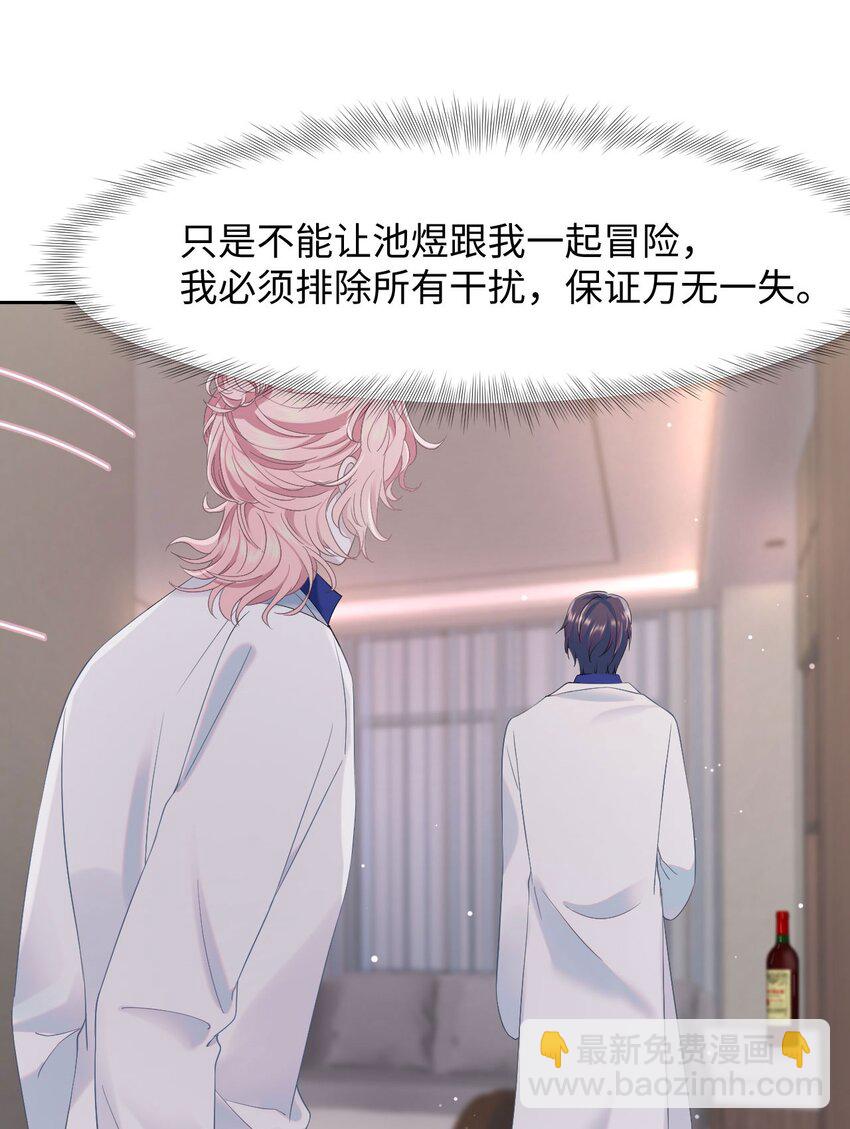 《猎心爱人》第80话 独自赴险 第30页