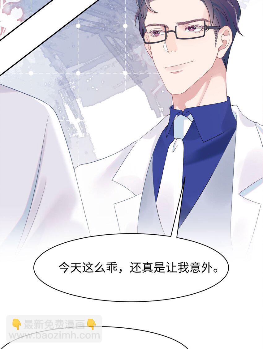 《猎心爱人》第80话 独自赴险 第33页