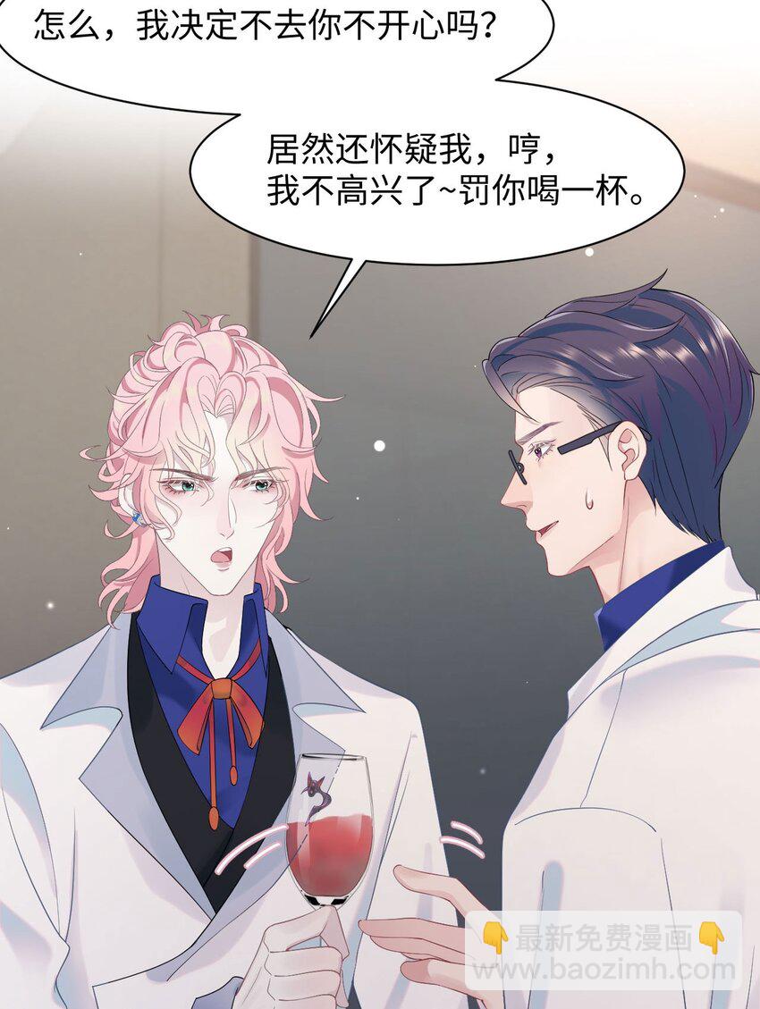 《猎心爱人》第80话 独自赴险 第34页