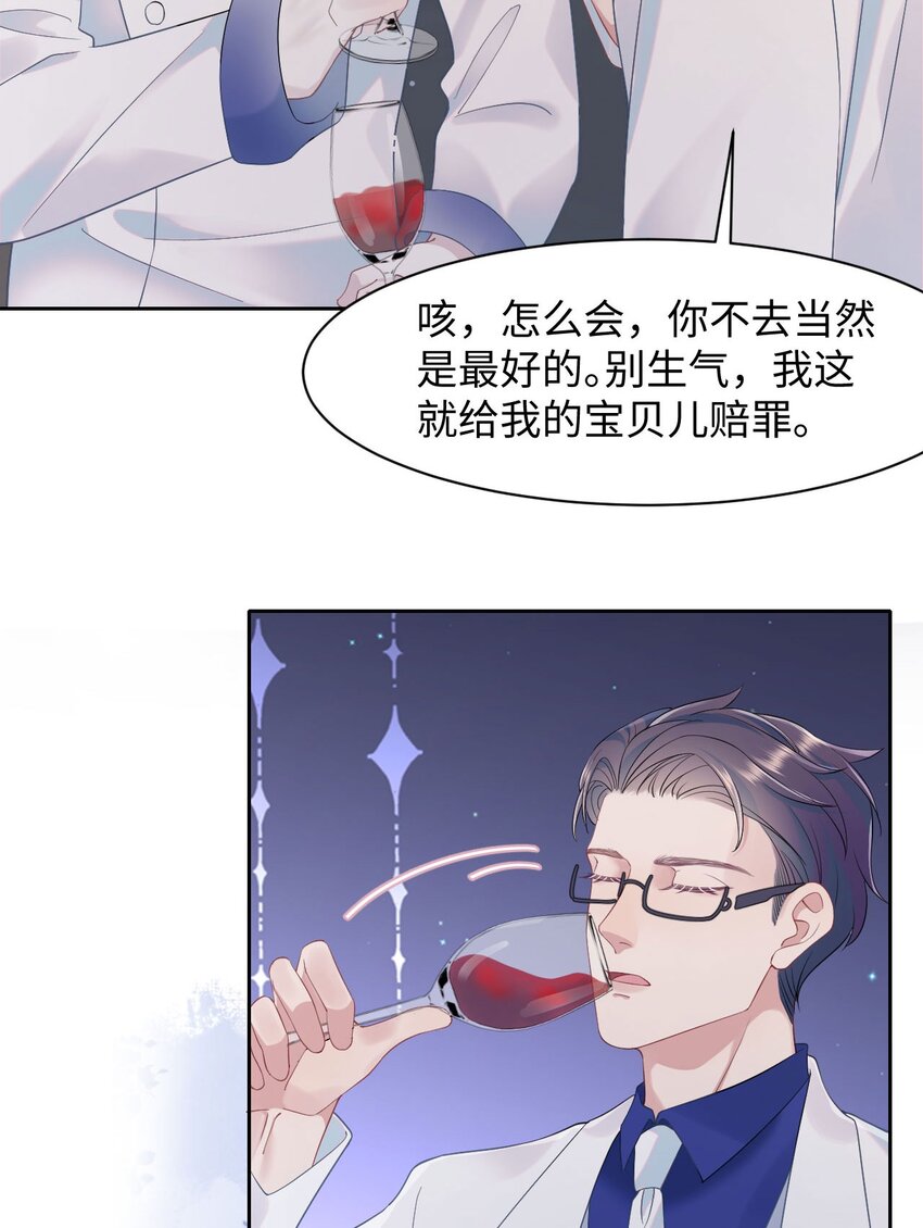 《猎心爱人》第80话 独自赴险 第35页