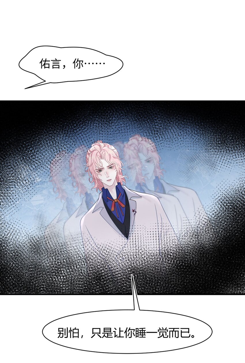 《猎心爱人》第80话 独自赴险 第37页