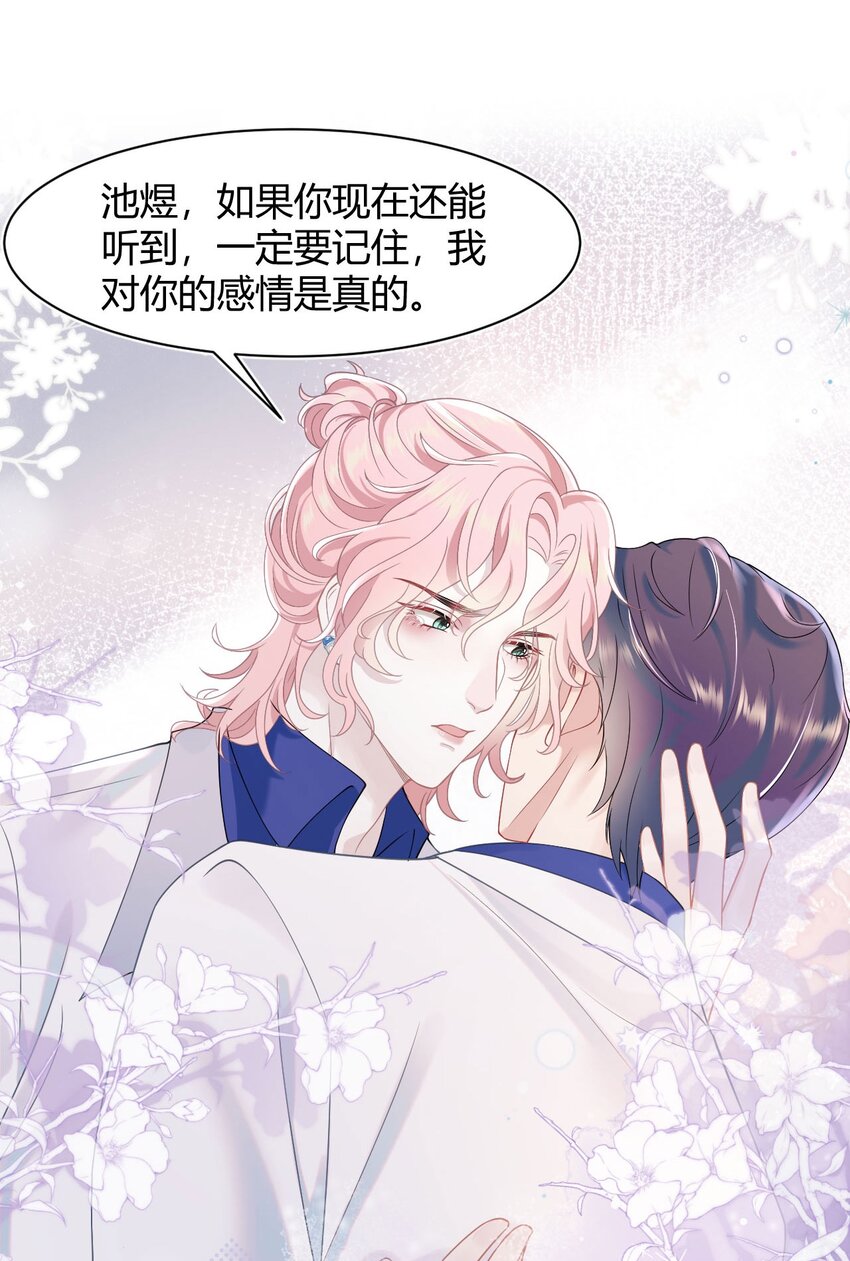 《猎心爱人》第80话 独自赴险 第38页