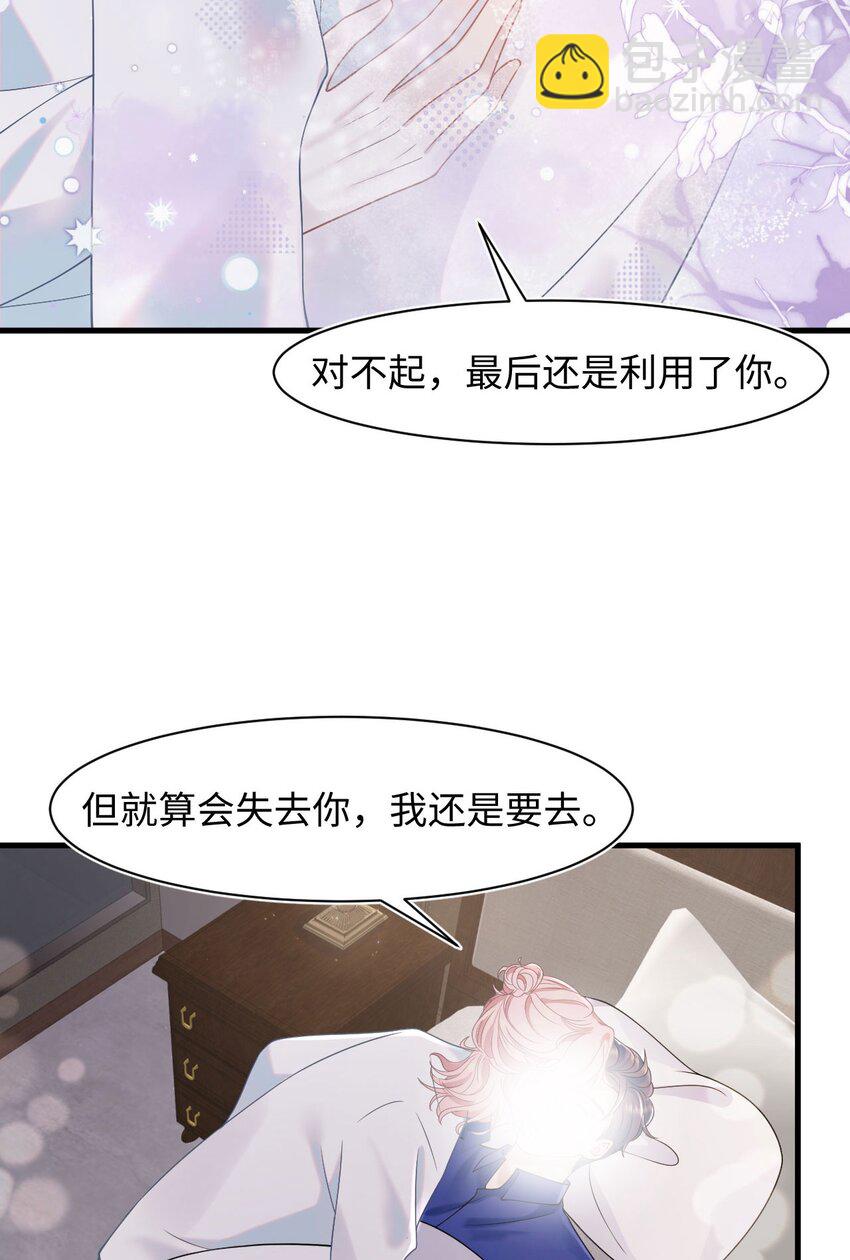 《猎心爱人》第80话 独自赴险 第39页