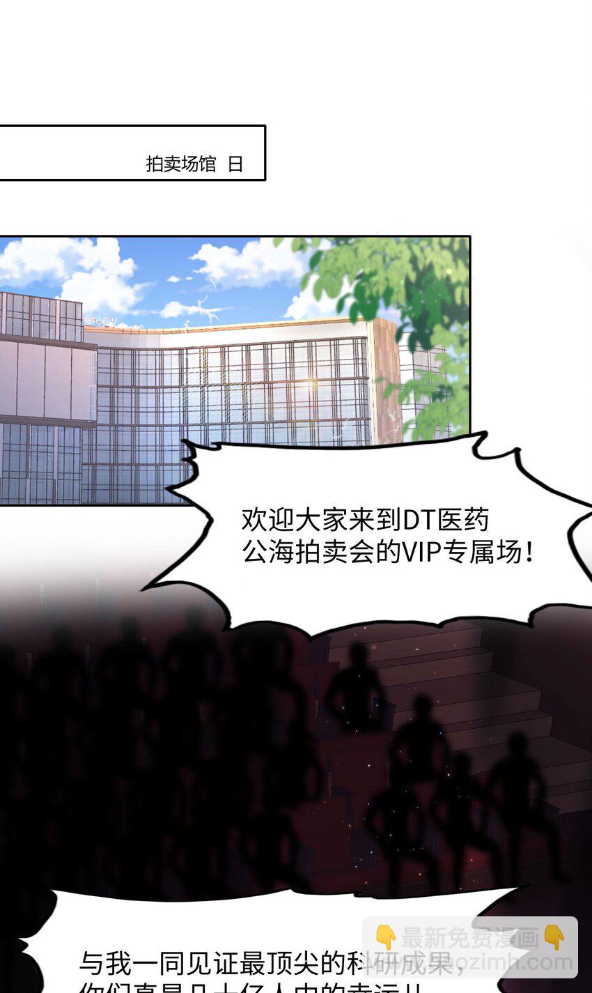 《猎心爱人》第80话 独自赴险 第3页