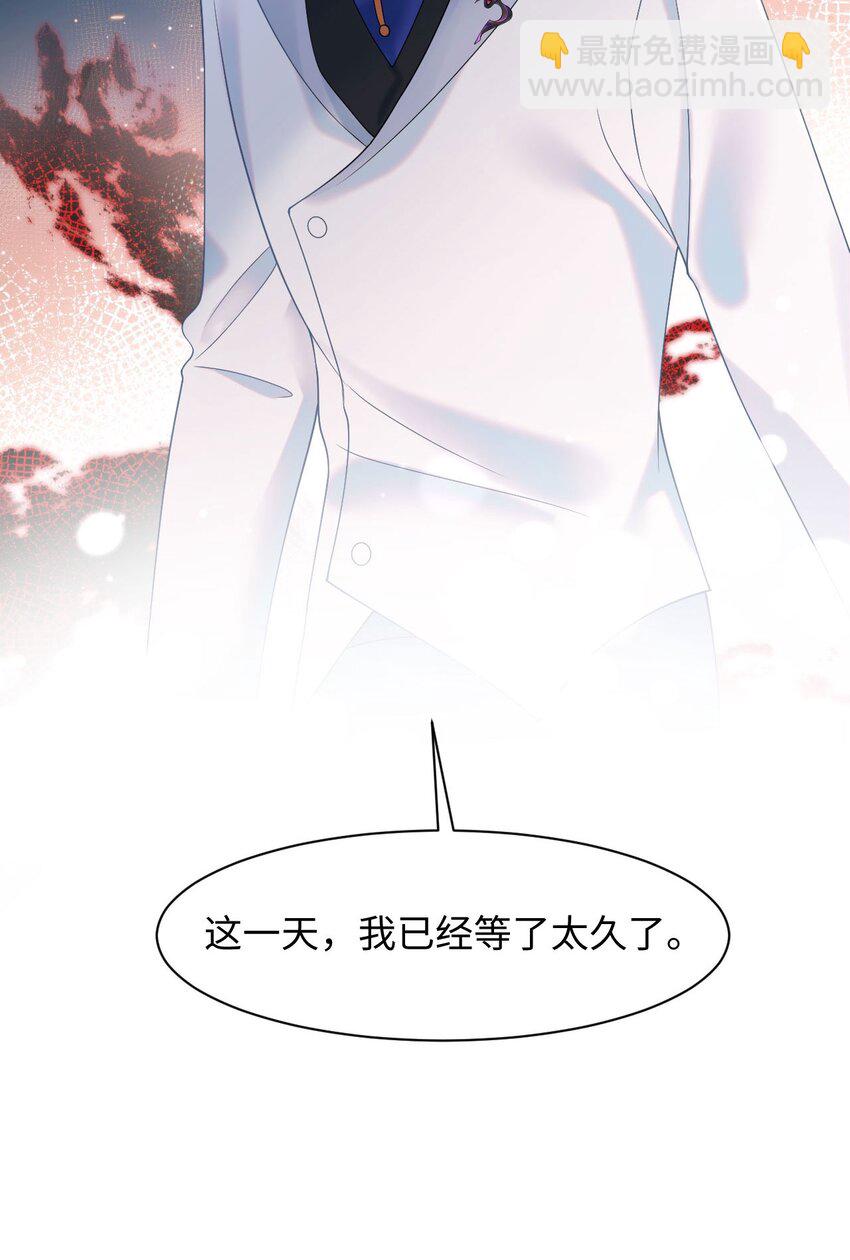 《猎心爱人》第80话 独自赴险 第41页
