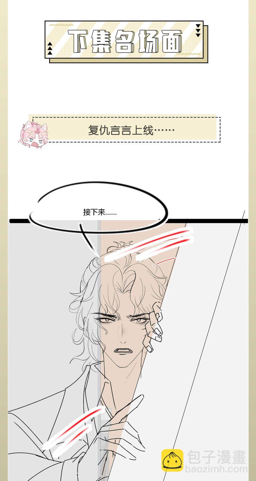 《猎心爱人》第80话 独自赴险 第42页