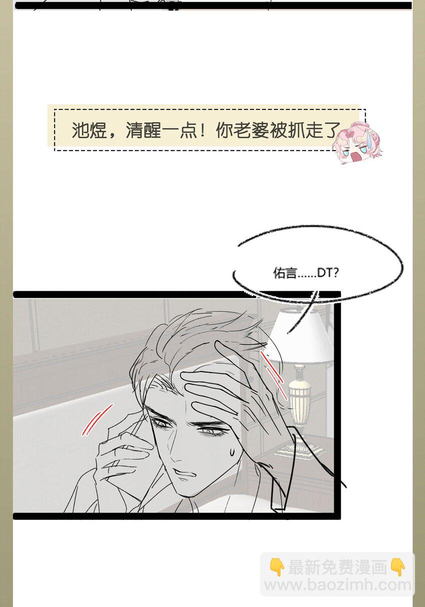 《猎心爱人》第80话 独自赴险 第43页