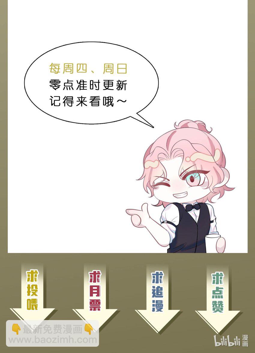 《猎心爱人》第80话 独自赴险 第44页