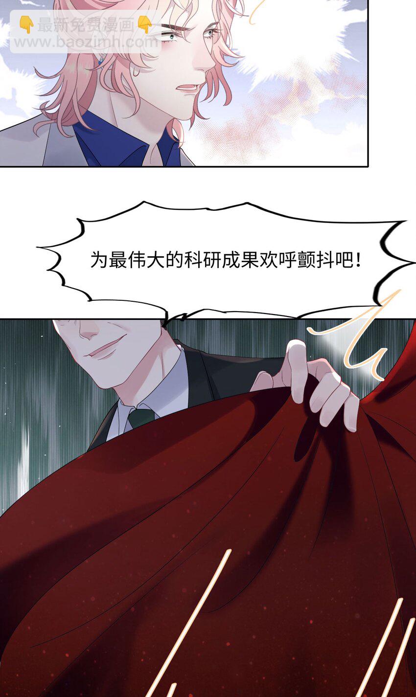《猎心爱人》第80话 独自赴险 第8页