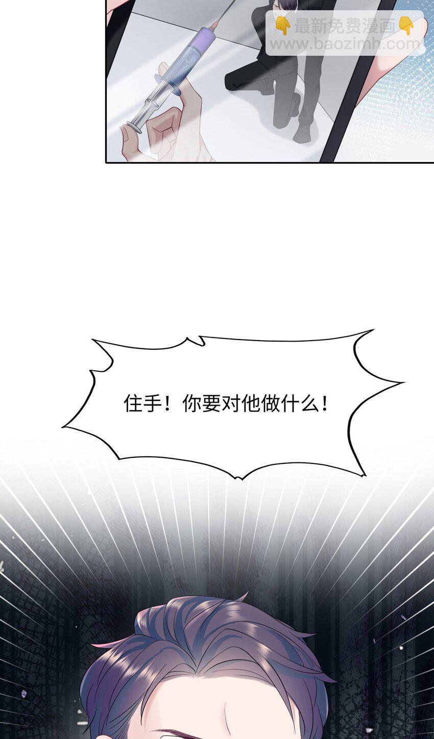 《猎心爱人》第78话 再次相见 第10页