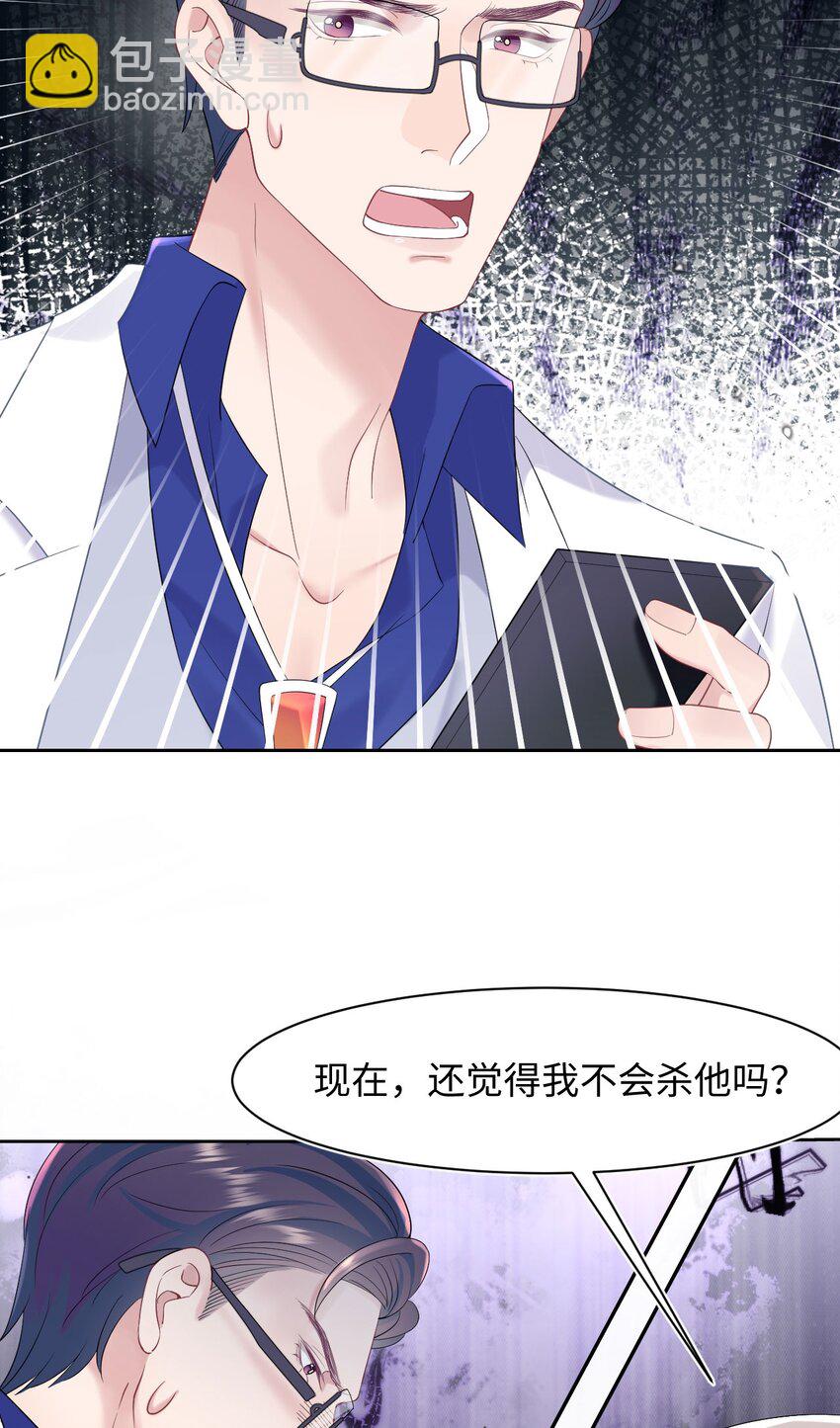 《猎心爱人》第78话 再次相见 第11页