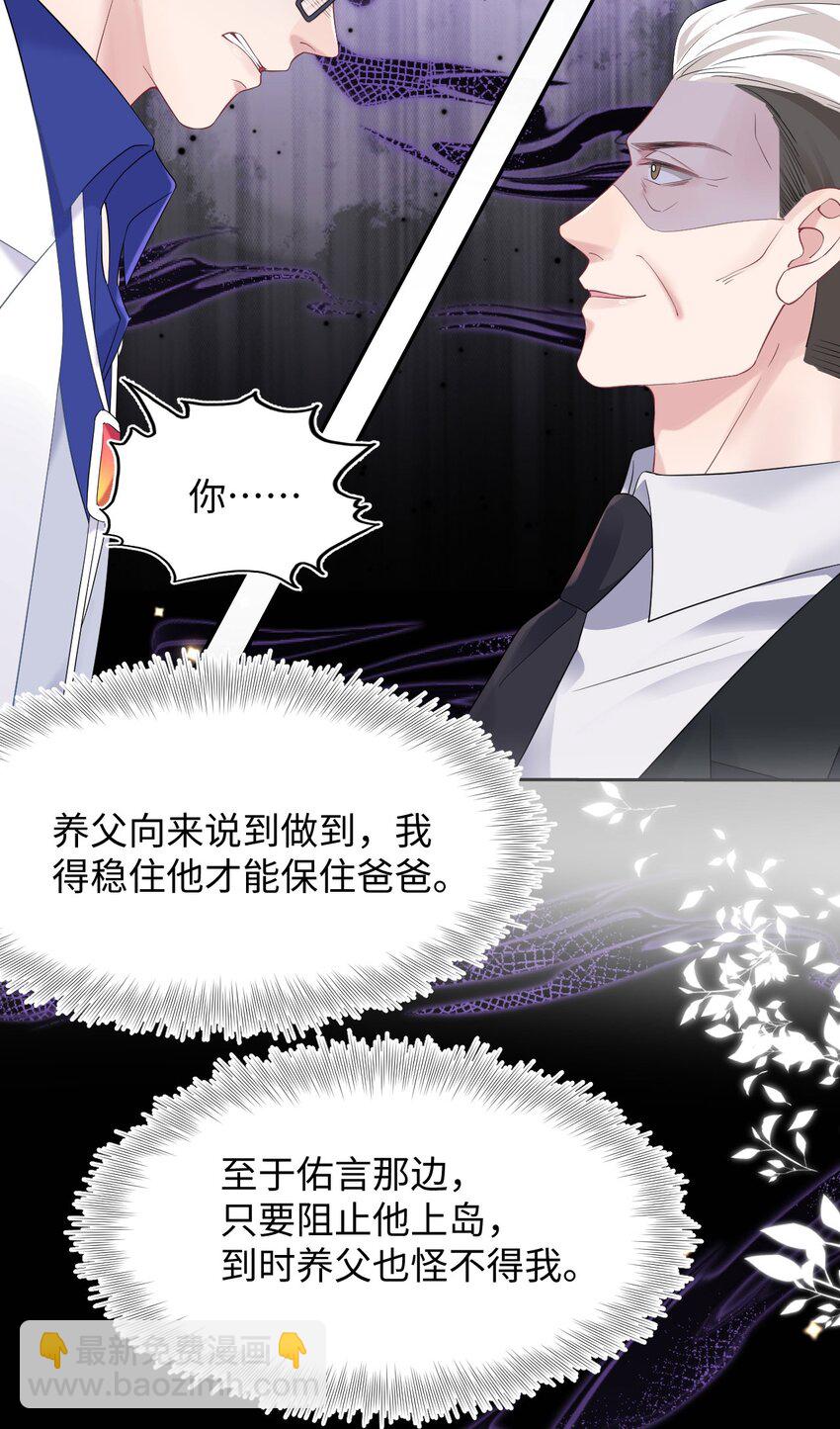 《猎心爱人》第78话 再次相见 第12页