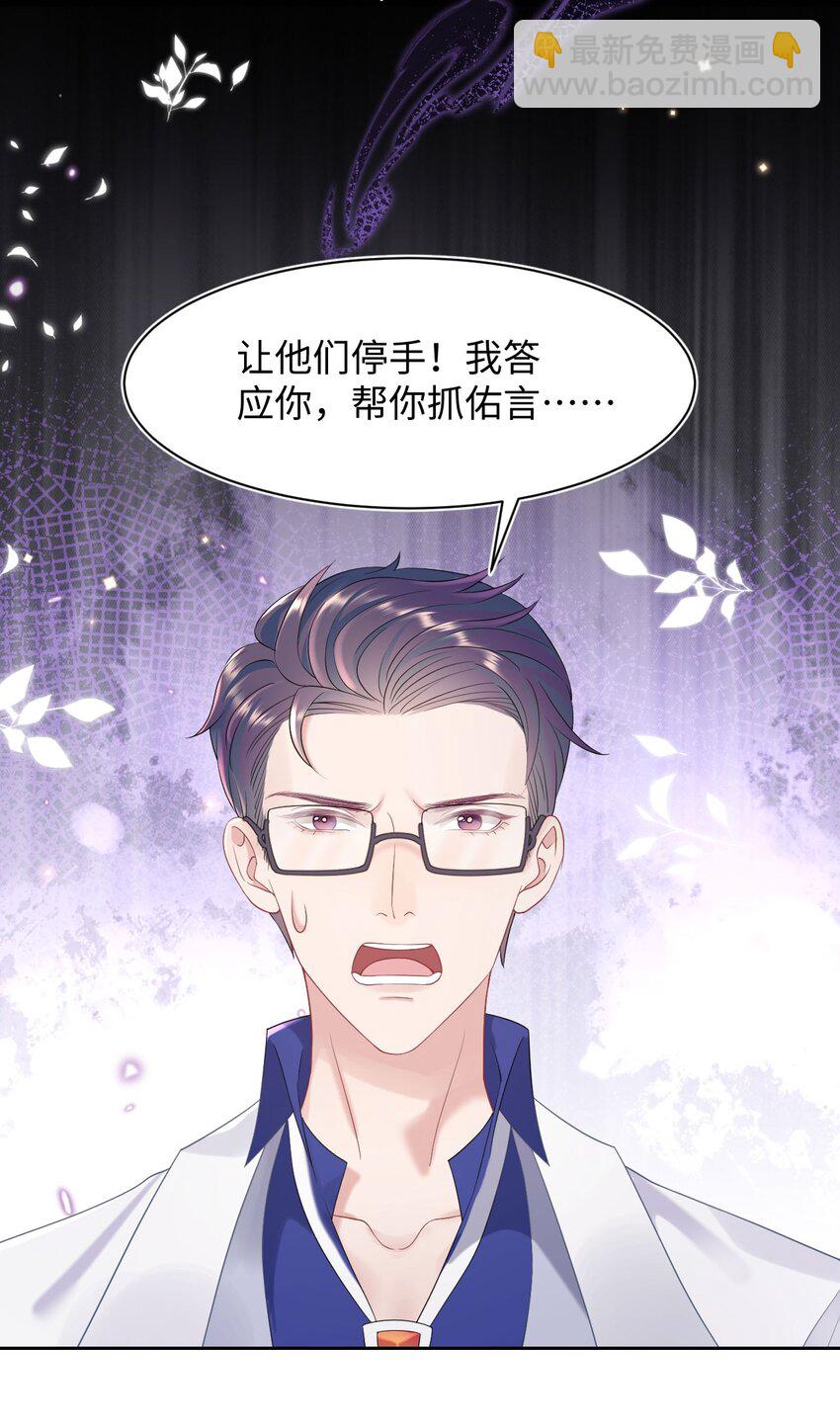 《猎心爱人》第78话 再次相见 第13页