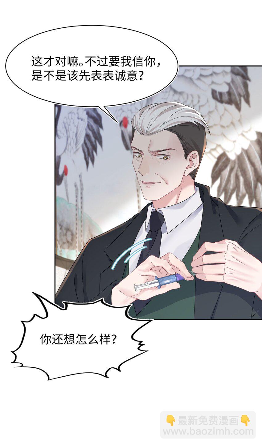 《猎心爱人》第78话 再次相见 第14页