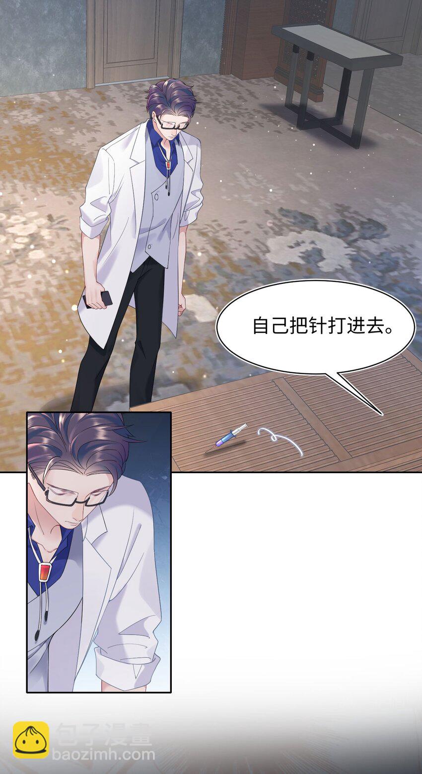 《猎心爱人》第78话 再次相见 第15页