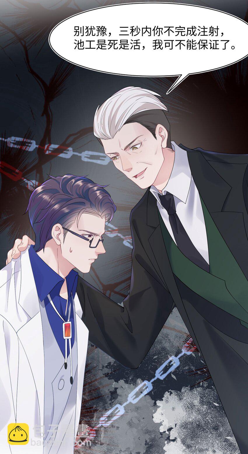 《猎心爱人》第78话 再次相见 第16页