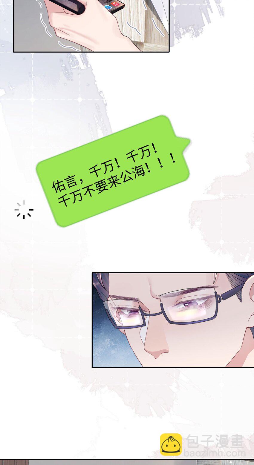 《猎心爱人》第78话 再次相见 第18页