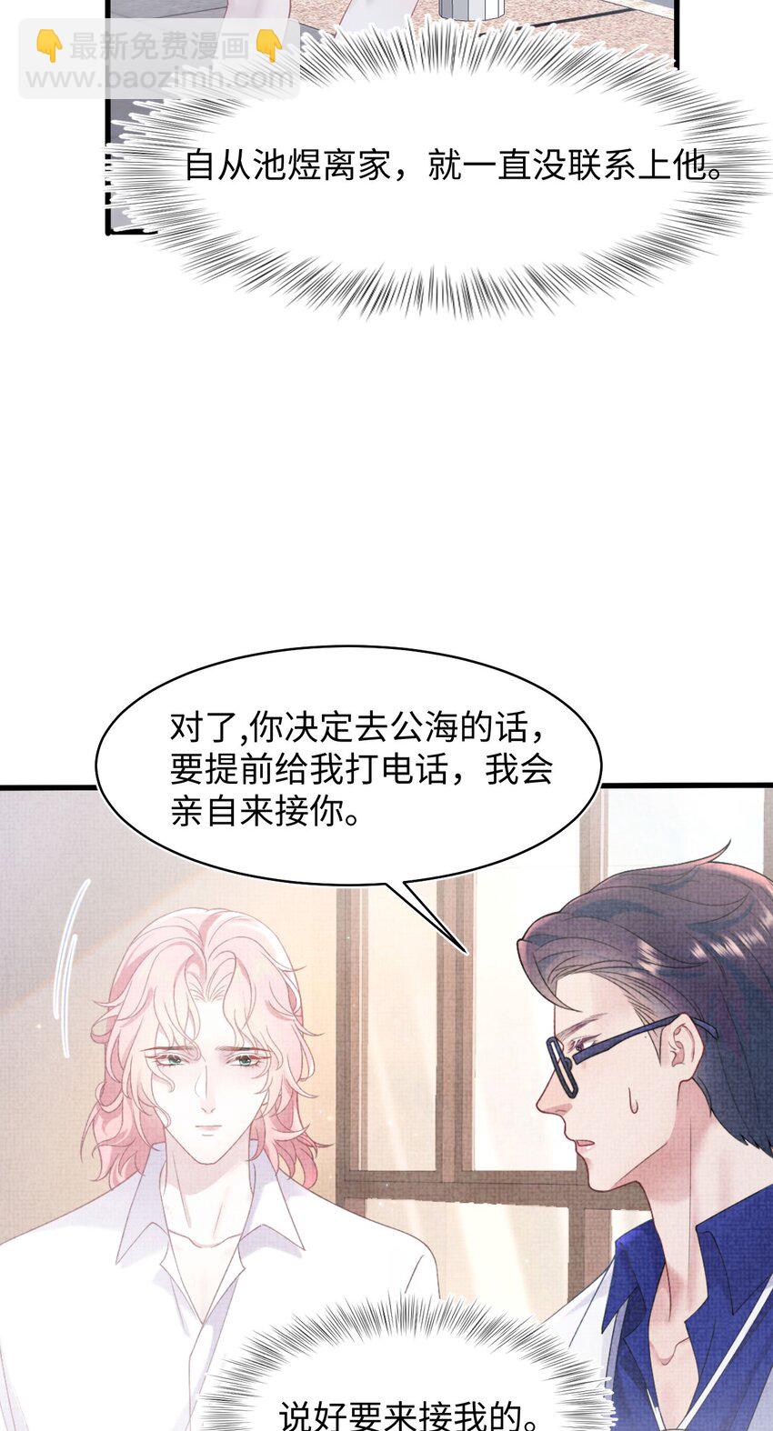 《猎心爱人》第78话 再次相见 第25页