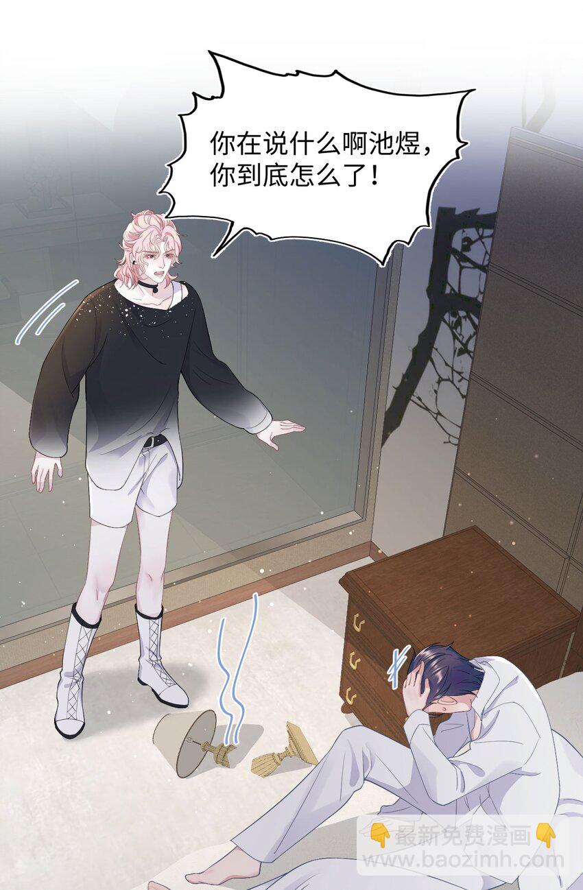 《猎心爱人》第78话 再次相见 第39页