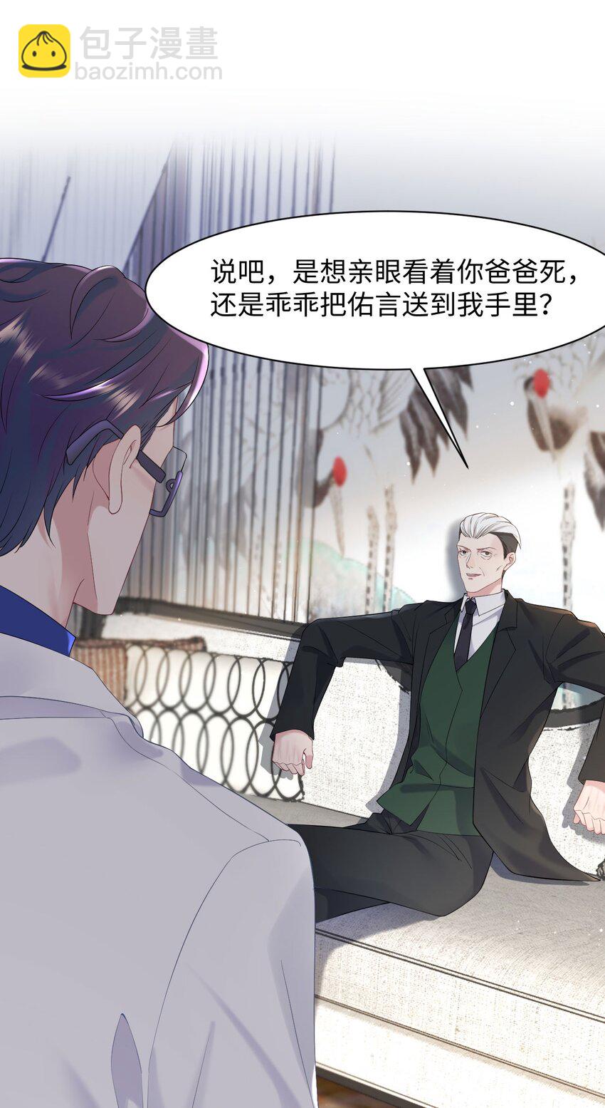 《猎心爱人》第78话 再次相见 第3页