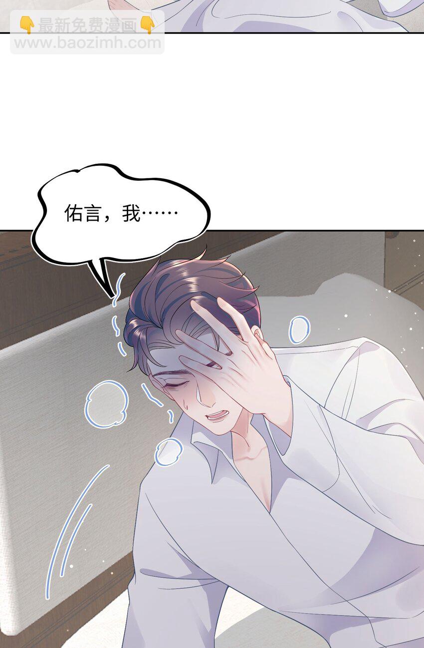 《猎心爱人》第78话 再次相见 第40页