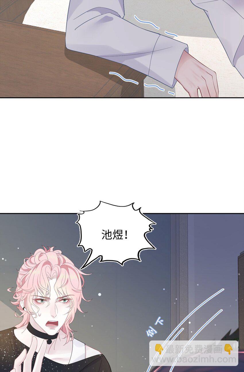《猎心爱人》第78话 再次相见 第41页