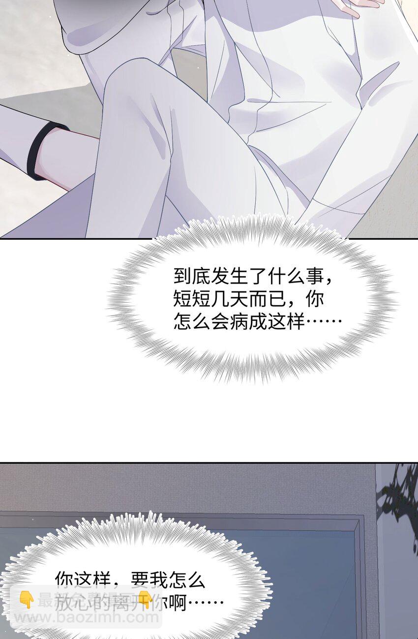 《猎心爱人》第78话 再次相见 第43页