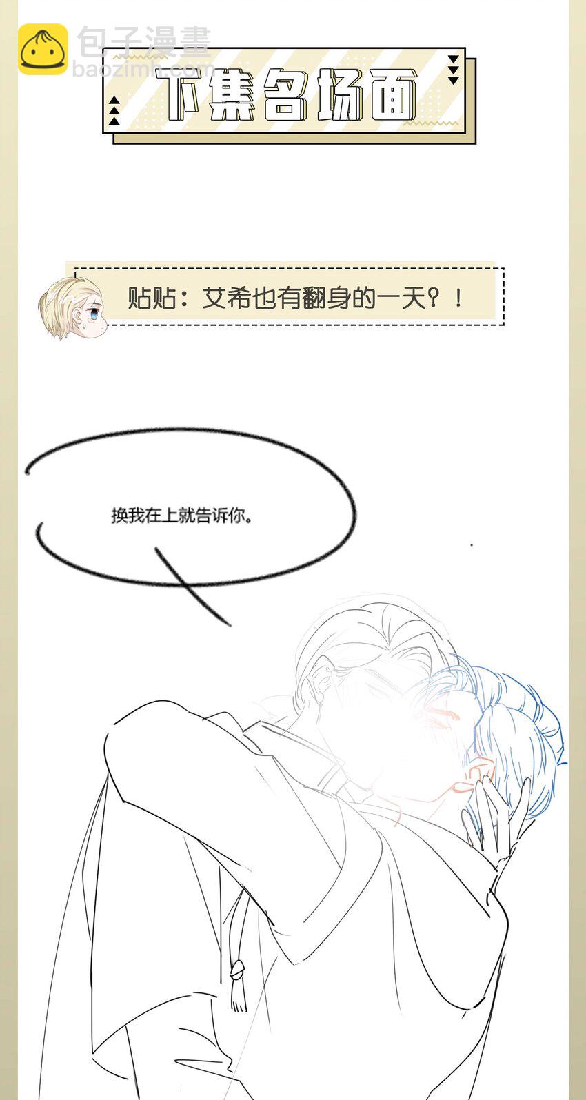 《猎心爱人》第78话 再次相见 第45页