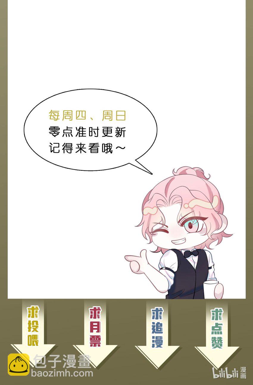 《猎心爱人》第78话 再次相见 第47页