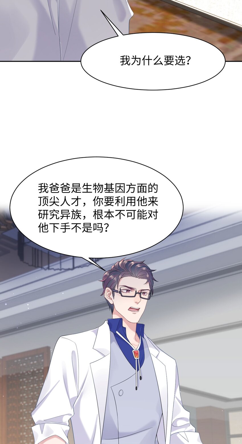 《猎心爱人》第78话 再次相见 第4页