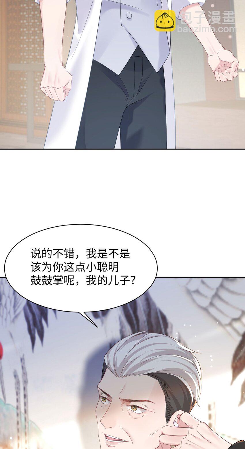 《猎心爱人》第78话 再次相见 第5页