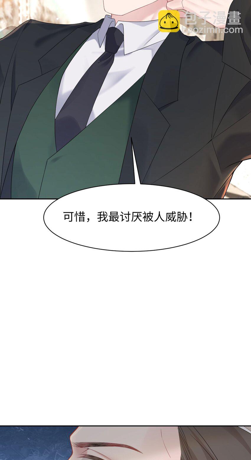 《猎心爱人》第78话 再次相见 第6页